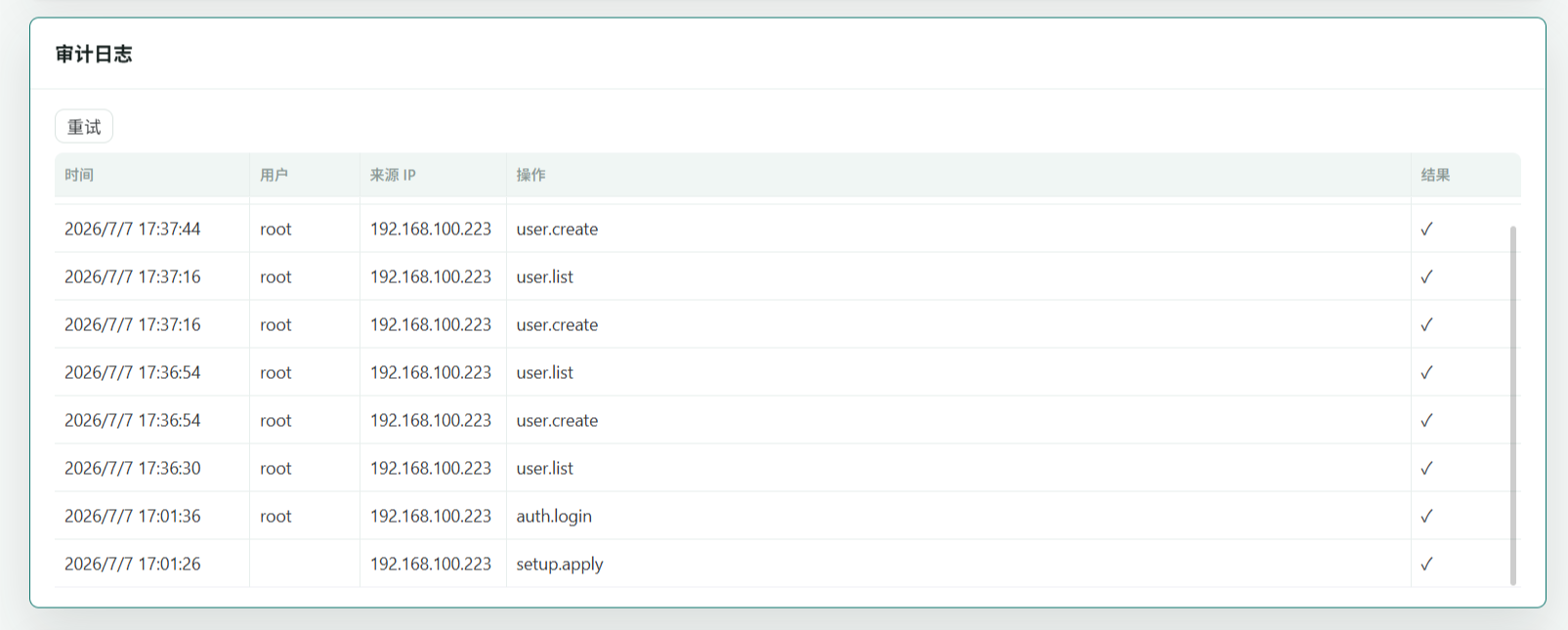 4.5.2_audit.png